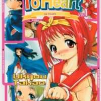  ����� To Heart <small>Story & Art</small> 